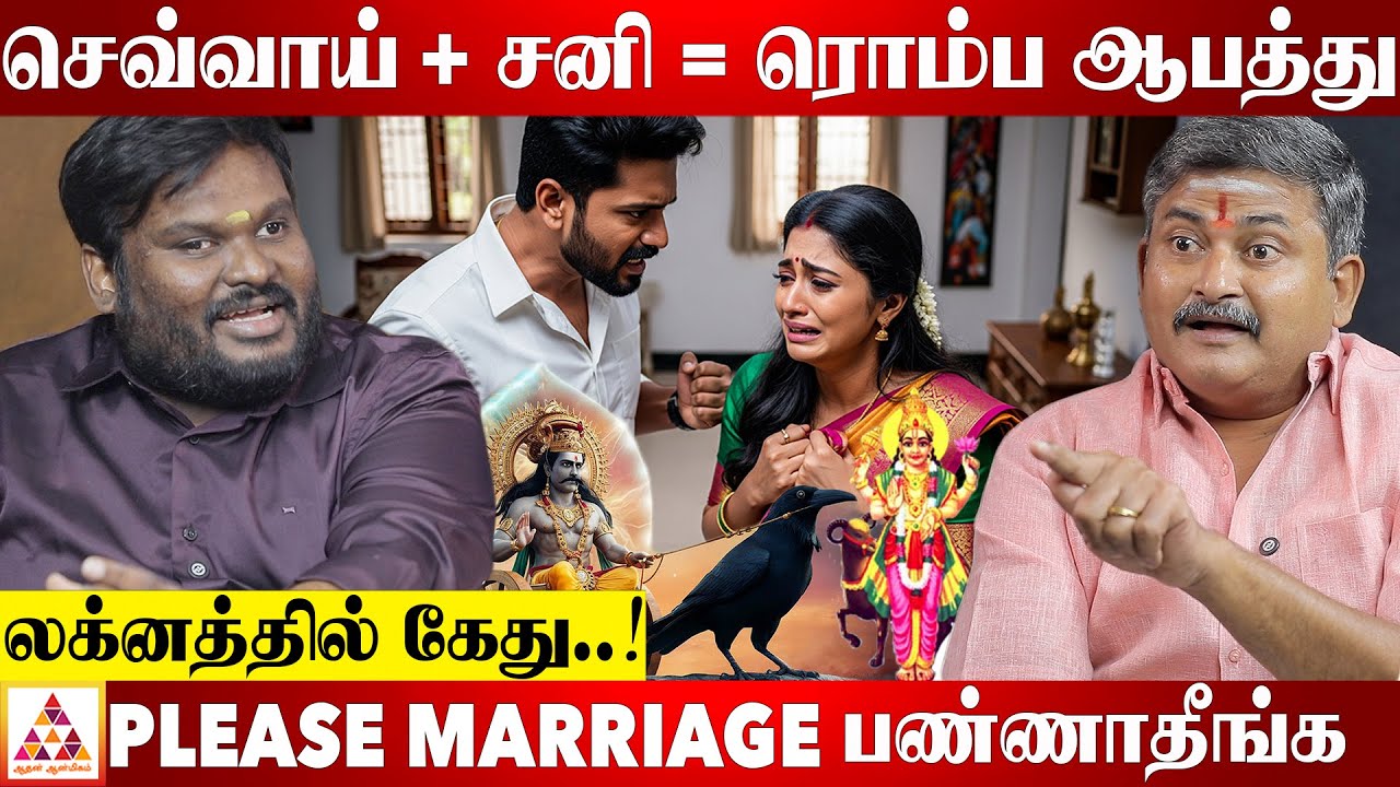 2-ஆம் இடத்தில் சனியா | Akil Siddharth  | #latemarriage #sevvaidosham #akilsiddharth