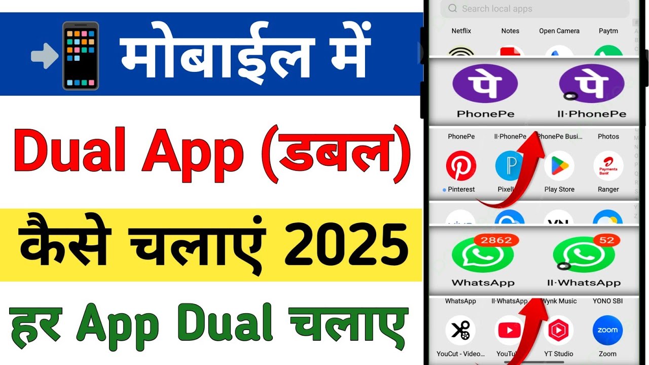 Mobile me dual app kaise kare | Mobile me double app kaise chalaye ...