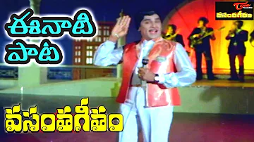 Vasantha Geetham Telugu Movie Songs | Eenati Paata Video Song | A.N.R, Radha