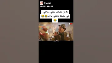راجل نصاب 