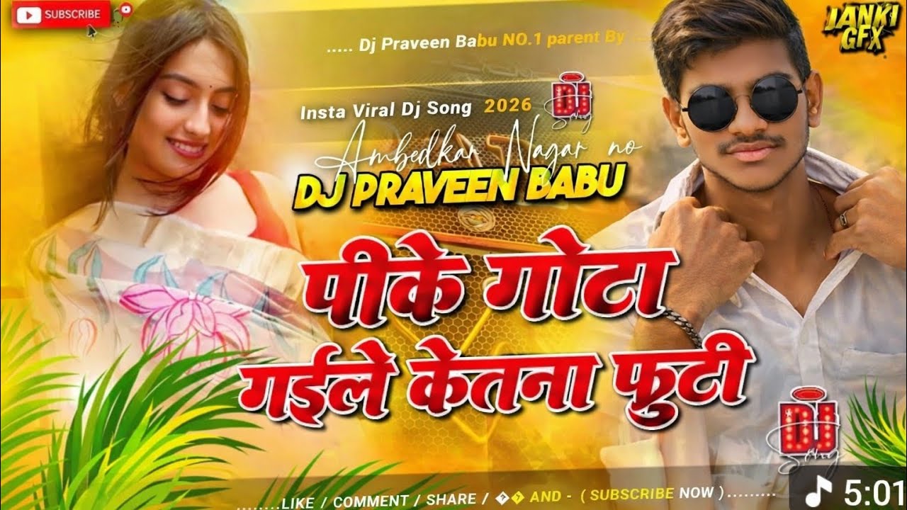 🎵 पीके गोता गइले केतना फूटी | DJ Praveen Babu | Insta Viral DJ Song 2026 | 4K Ultra HD #BhojpuriDJ 