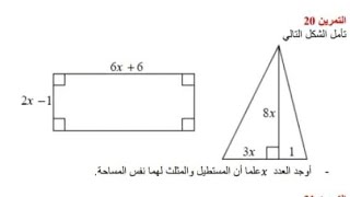 تمرين 7+8 من سلسلة تمارين الحساب الحرفي سنة 3 متوسط