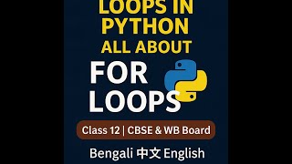 Loops in Python Made Easy | All about For Loops | Class 12 (CBSE/WB Board) | Bengali + English