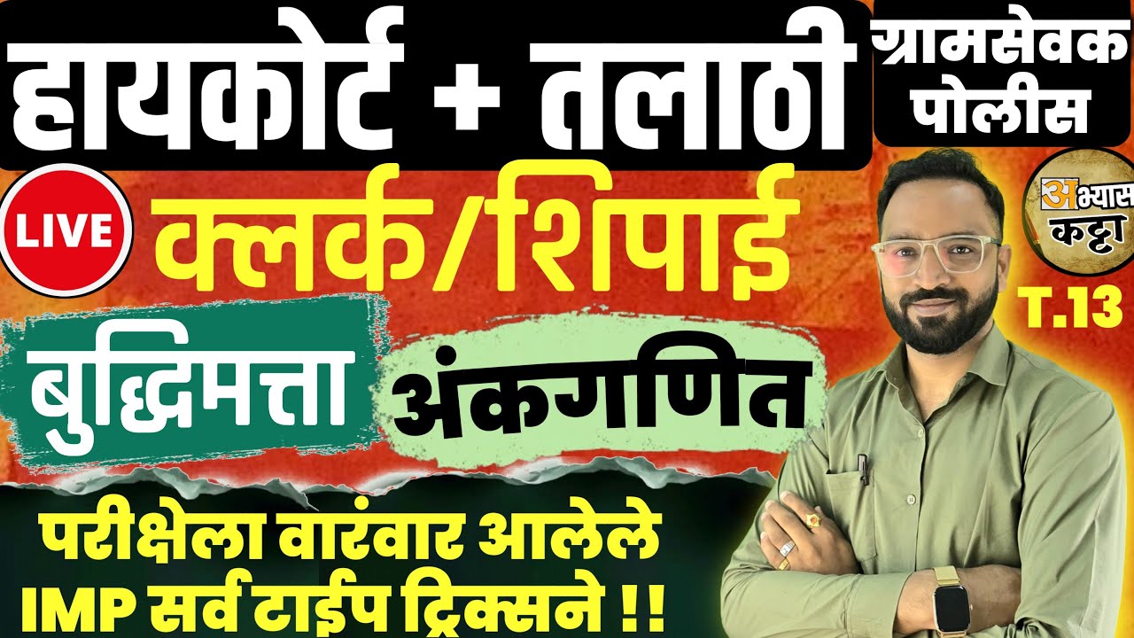 उच्च न्यायालय भरती 2025/गणित बुद्धिमत्ता प्रश्न-13/Highcourt Math Reasoning question