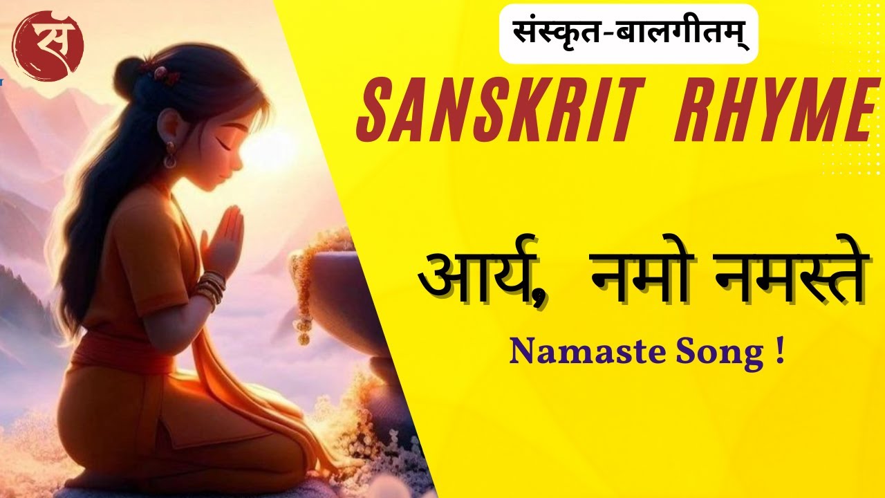 Arya Namo Namaste | Sanskrit Song | Shampe Shampe | Children song | Sanskrit Rhymes