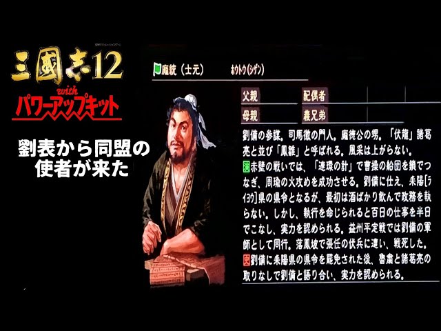 9】三国志12 パワーアップキット - YouTube