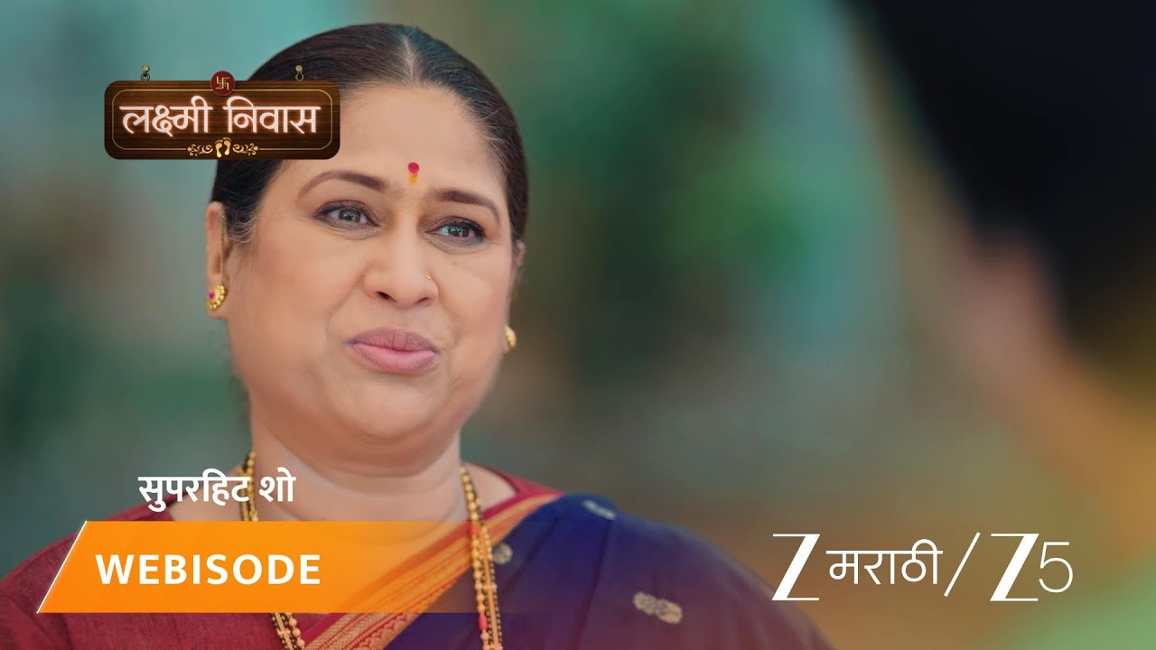 LAKSHMI NIWAS | आनंदीच्या आई वडिलांबद्दलचा गोंधळ