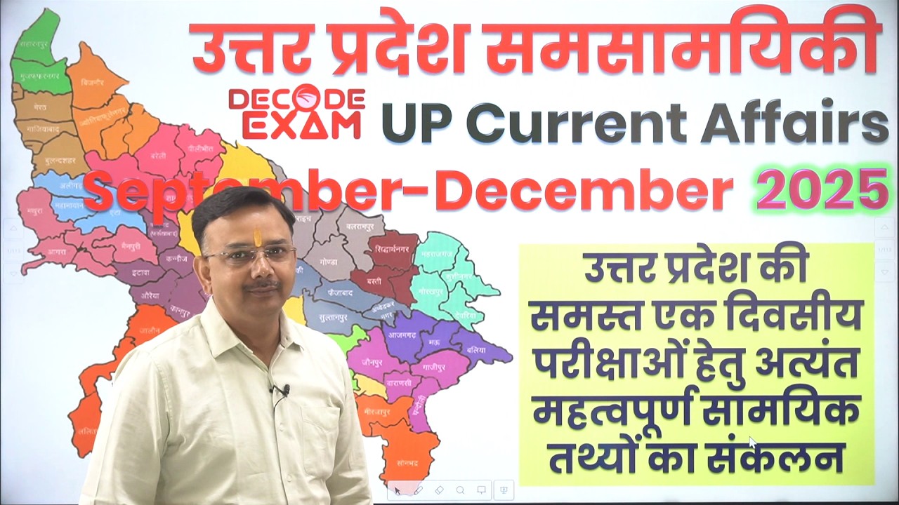 UPPSC RO/ARO UP PCS UP Current Affairs 2026 UP Special Current GK उत्तर प्रदेश विशेष समसामयिकी 2026
