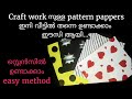 How to make pattern papers at home in malayalam/How to make scrape book papers at home/nforcraft
