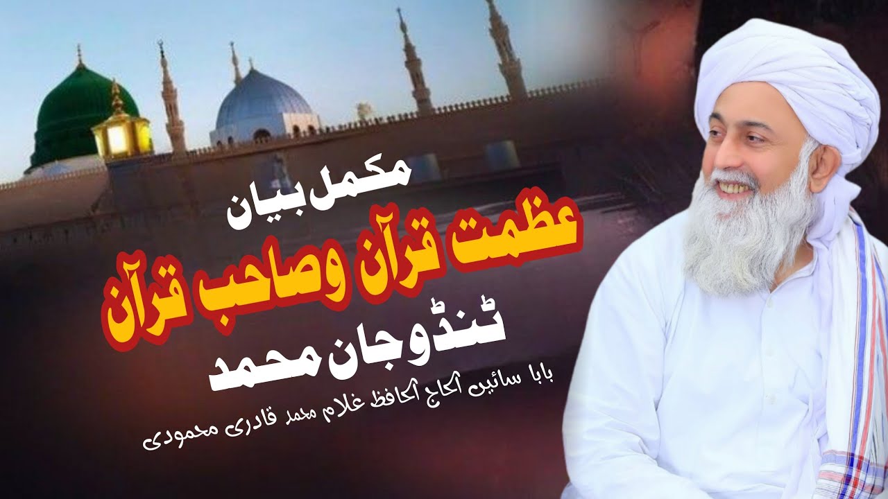 Babasain alhaj alhafiz ghulam mohammed qadri mehmoodi 