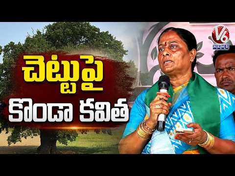Minister Konda Surekha’s Poem On Human Bonding With Trees | Vanamahotsavam | V6 News - V6NEWSTELUGU