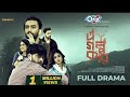 এ গল্প কার - A GOLPO KAR I AROSH Khan I TANVIR I NADIA I MARIA I ISHAN I Bangla FULL Natok 2025