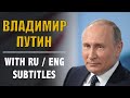 RUSSIAN SPEECH: Vladimir Putin - Quarantine in Russia (with Russian and English subtitles)