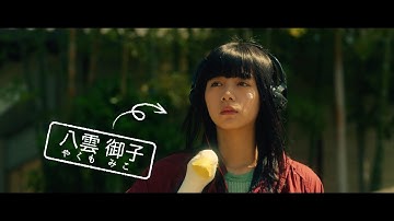 池田エライザ主演『ルームロンダリング』予告編