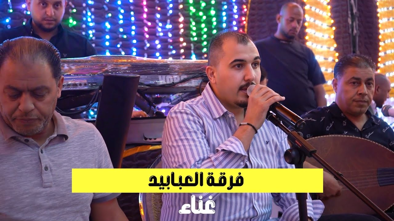 فرقـة العبـابيد هجينـي جديد | العـريس المحـامي محمـد عليـان الجندي العبادي | الف الف مبروك 4K