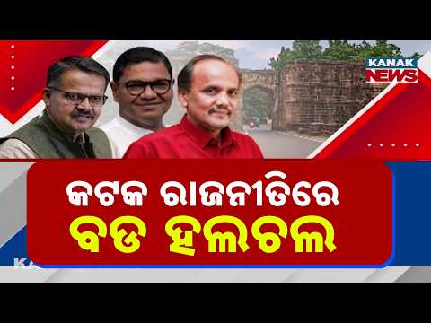 SHOCKING Twist In Cuttack Politics! After Bhartruhari & Debashish, Prabhat Biswal Joins BJP!