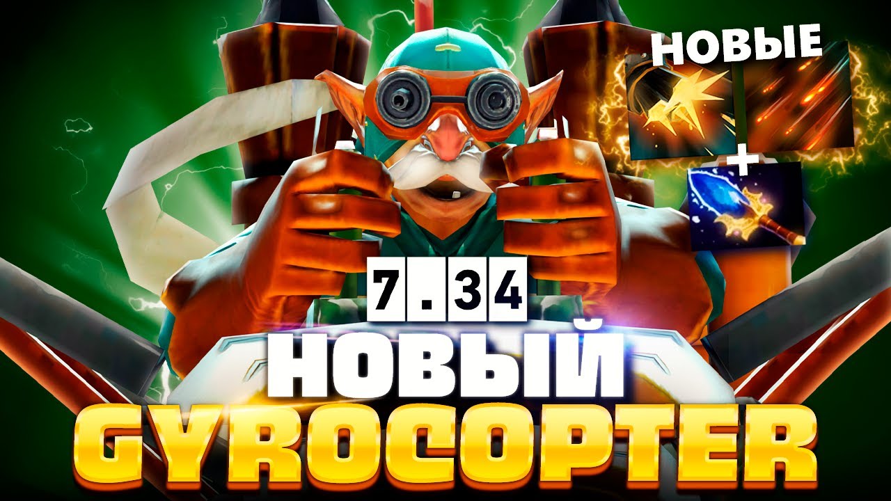ИМБА ВЕРНУЛАСЬ! - Новый Гиро 7.34 от Дурачье 🔥 Gyrocopter Dyrachyo Dota ...