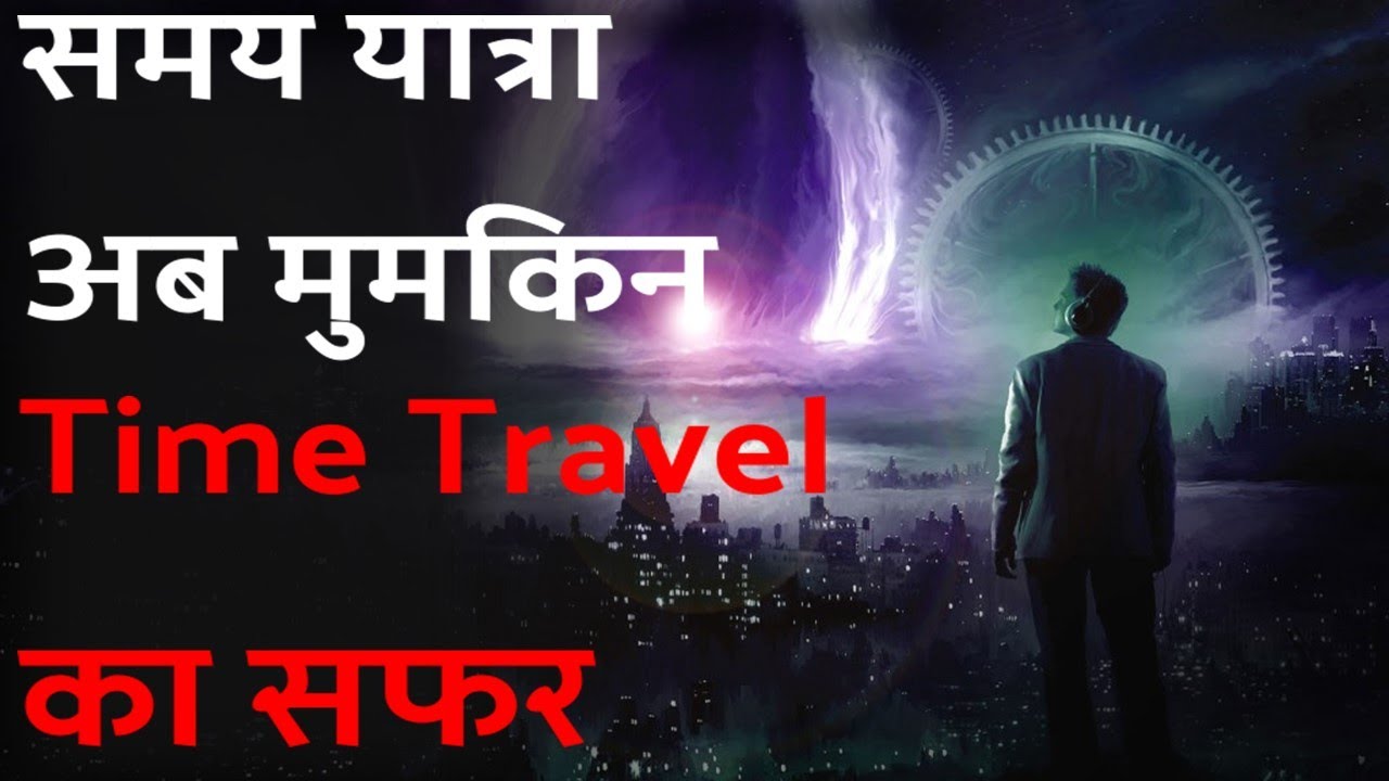 time travel story hindi