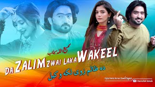 Samiullah Selaab Pashto New Song 2025 Da Zalim Zwai Laka Wakeel Hd Video Pashto Hit Song 2025