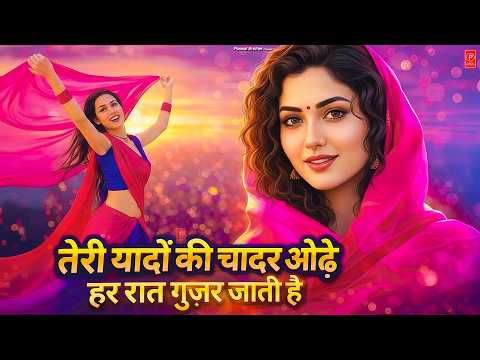 Teri Yaadon Ki Chadar Odhe Official Video Dil Ne Tera Naam Liya #bollywood #hindisong #2026