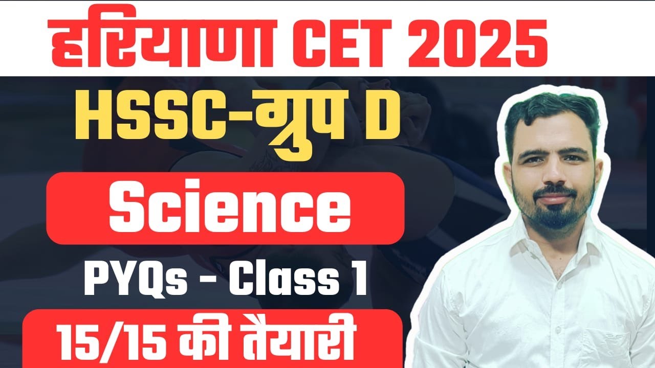 HSSC CET 2025 | Group D | Science Previous Year Question Solution Mandeep Godara Sir