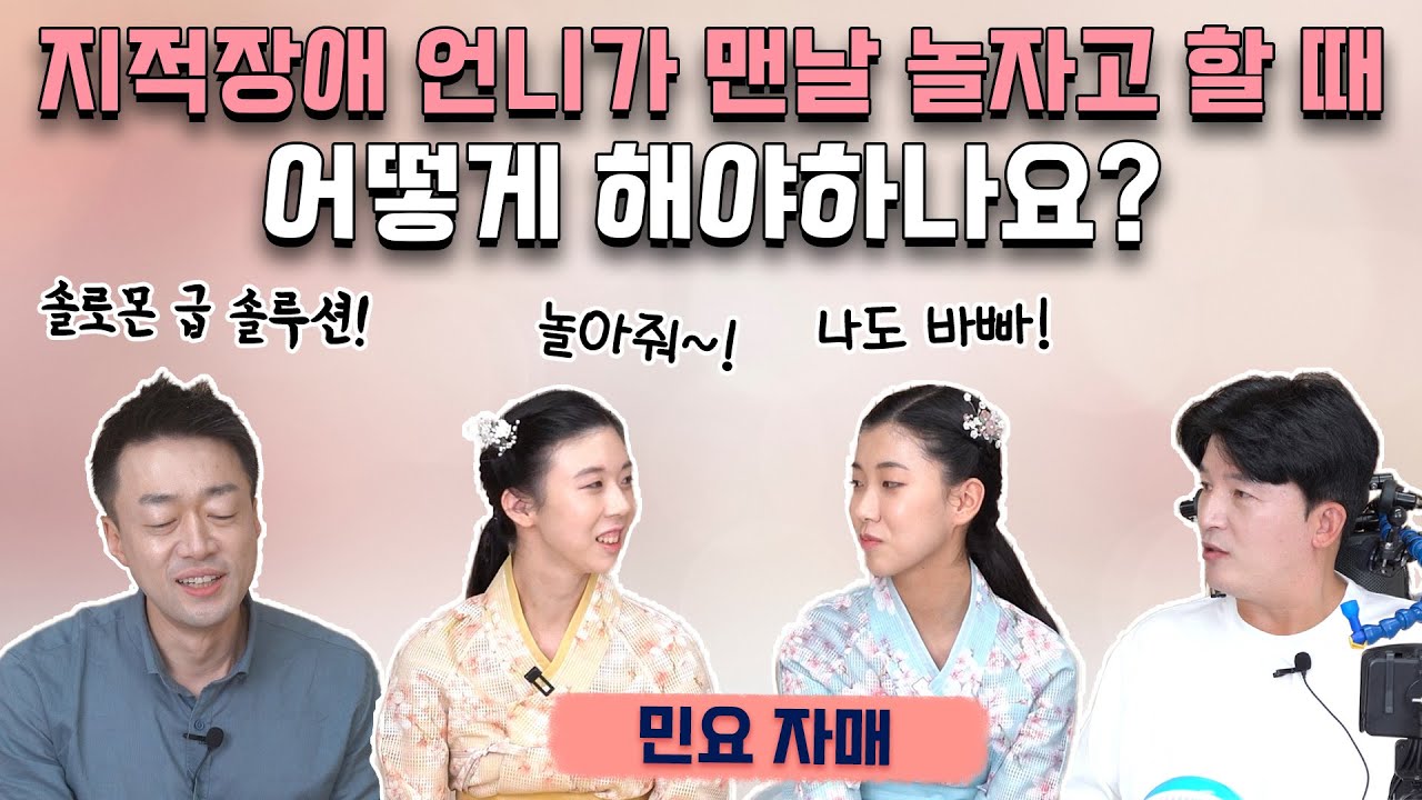 심금을 울리는 민요자매의 '홀로 아리랑'🎤 너무 귀엽고 다정한 윌리엄스 증후군 언니와 비장애인 동생의 찐케미!ㅣ알TV[썰준]EP.86