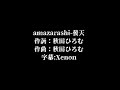 amazarashi-曇天Donten【中文歌詞】