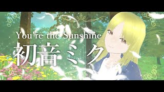 【初音ミク】You're the Sunshine #オリジナル曲 #vocaloid @laarnikimura