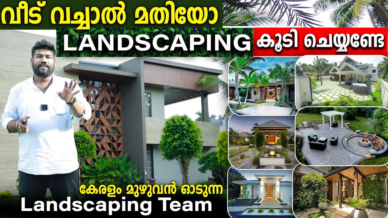 വീട് ഉണ്ടെങ്കിൽ LANDSCAPING ഞങ്ങൾ ചെയ്തു തരാം|കേരളം മുഴുവൻ ഓടുന്ന Landscaping Team|Xtenbia Solutions