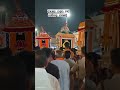 #jagannath #puri #jayjagannath #lordjagannath #viral #trending #shorts #youtubeshorts #odiabhajan #