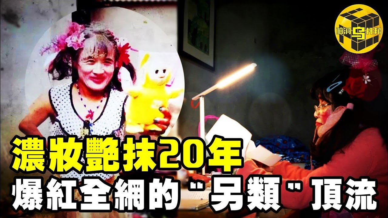 【小烏說案】拾荒大爺男扮女裝20年，曾經紅遍全網，如今為何銷聲匿跡？是什麼成就和摧毀了大喜哥？ [Unsolved Mystery Stories | Xiaowu]