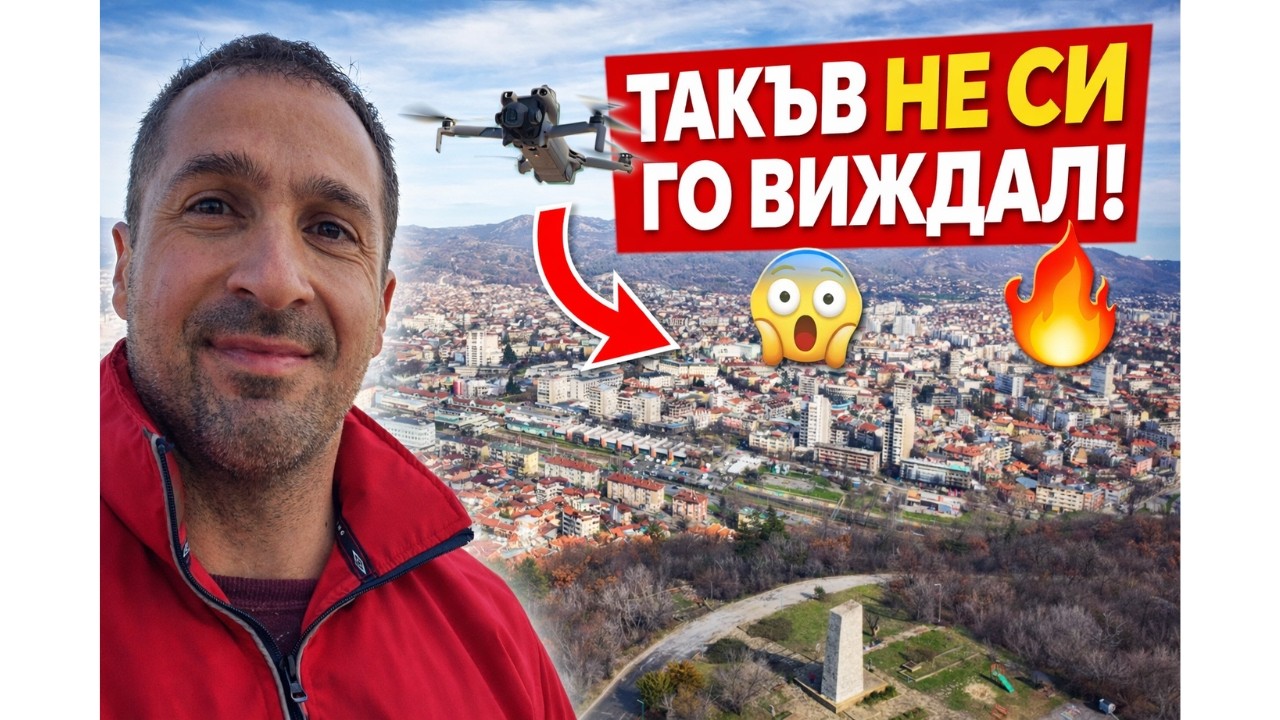 Никога не си виждал Сливен така! – Хамам Баир, Клуцохор и Центъра от дрон 🔥🚁