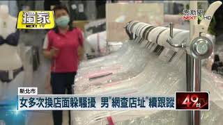 20200903壹電視10年來都是他！女控男騷擾「砸店、站崗跟蹤」