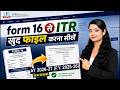 ITR Filing with Form 16 (AY 2026-27) | How to file Income Tax Return 2026-27 | ITR for Salary