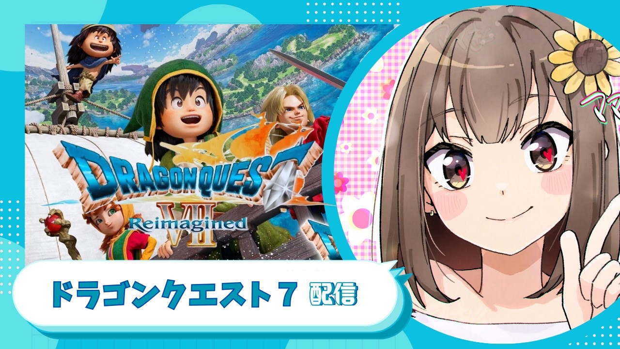 【ドラクエ7リイマジンド】＃11　空を飛ぶ人たちがいる街を過ぎて…　完全初見の おばちゃんプレイヤー