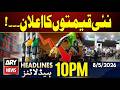 Fuel Prices Drop | ARY News 10 PM Headlines | May 8, 2026
