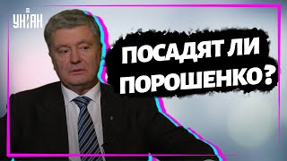 Петра Порошенко хотят арестовать за государственную измену