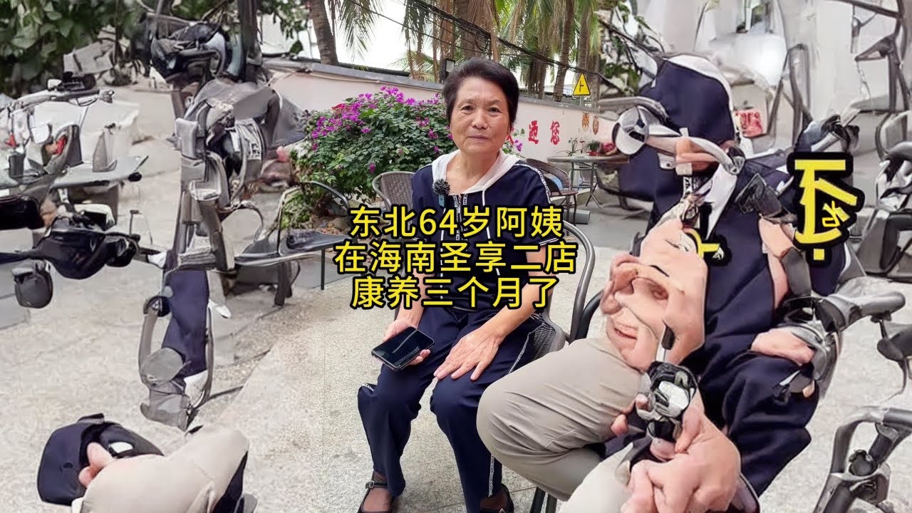 阿姨来海南康养的感受太大了#康养圣地 #来海南过冬 #养老生活 #康养 #海南#生活#日常 - YouTube
