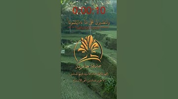 قرآن كريم | ما تيسر من سورة إبراهيم بصوت القارئ إسلام صبحي