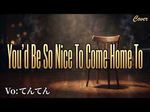 「You'd Be So Nice To Come Home To」（ユード・ビー・ソー・ナイス・トゥ・カム・ホーム・トゥ ）Cover