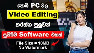 Low end pc video editing software sinhala 2023 | Best video editing software for pc | Sinhala
