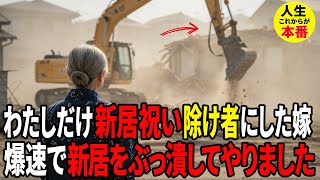 I gave my son and his wife 27 million yen to build a new house, but after working them to the bon...