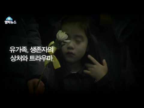 세월호 참사 1000일