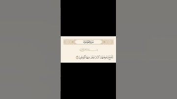 حفظ اية كل يوم | الاية 104 سورة المؤمنون | القارئ راشد الحليبة