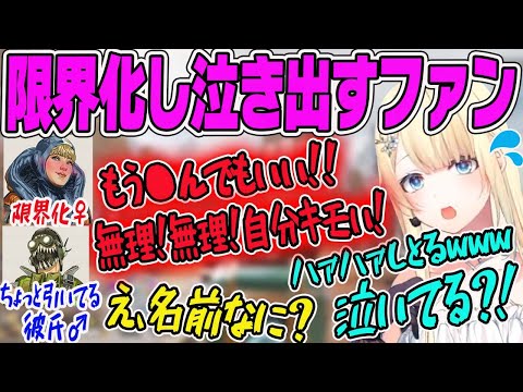 【藍沢エマ】エマちゃんとマッチし限界化、号泣してしまう野良♀【ぶいすぽ・切り抜き】