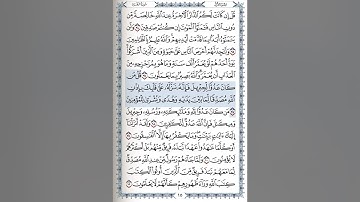 سورة البقرة من 97 - 98 مكررة خمس مرات للحفظ