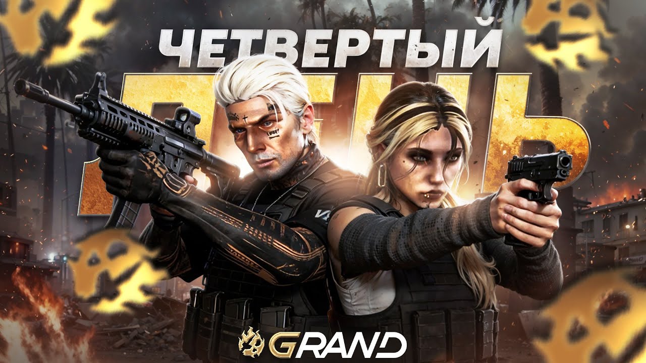 БИТВА СЕМЕЙ на GRAND RP | SEASON 1 | DAY 4