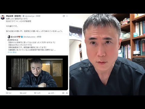 参政党・神谷宗幣代表がXで私のYouTube切り抜きを引用ポストした件について