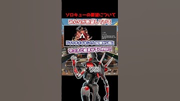 みんなが熱望するソロキューに対して運営は…#Shorts #apex