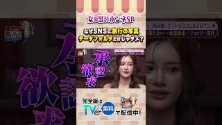 【じっくり聞いタロウ】女の黒い本音SP なぜSNSに旅行の写真 データフォルダだけじゃダメ？